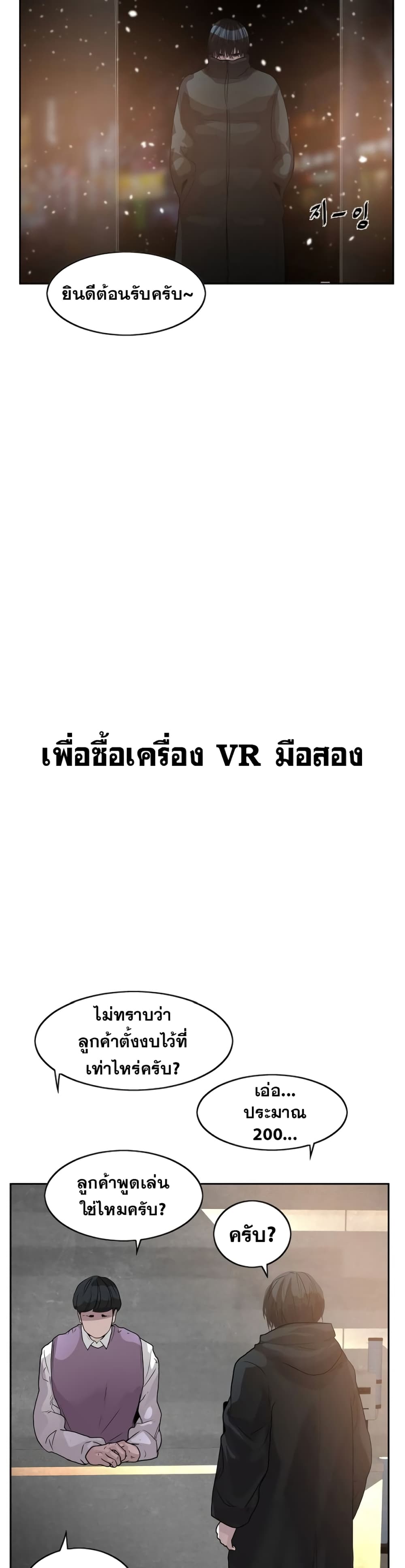 อ่านการ์ตูน VR Hero 1 ภาพที่ 16