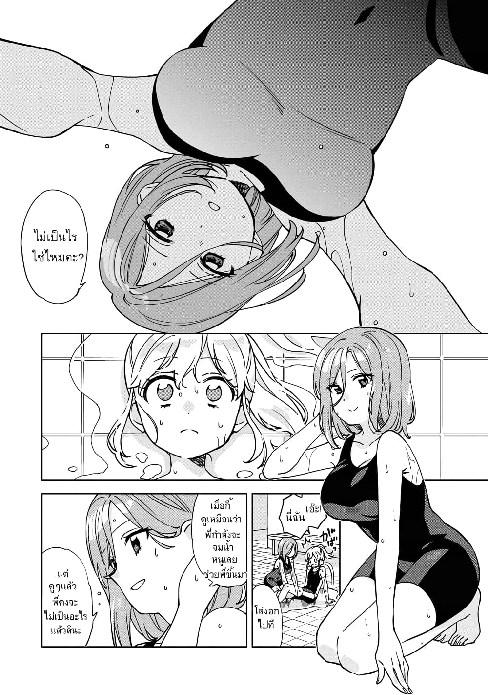 อ่านการ์ตูน Be Careful, Onee-san. 1 ภาพที่ 5