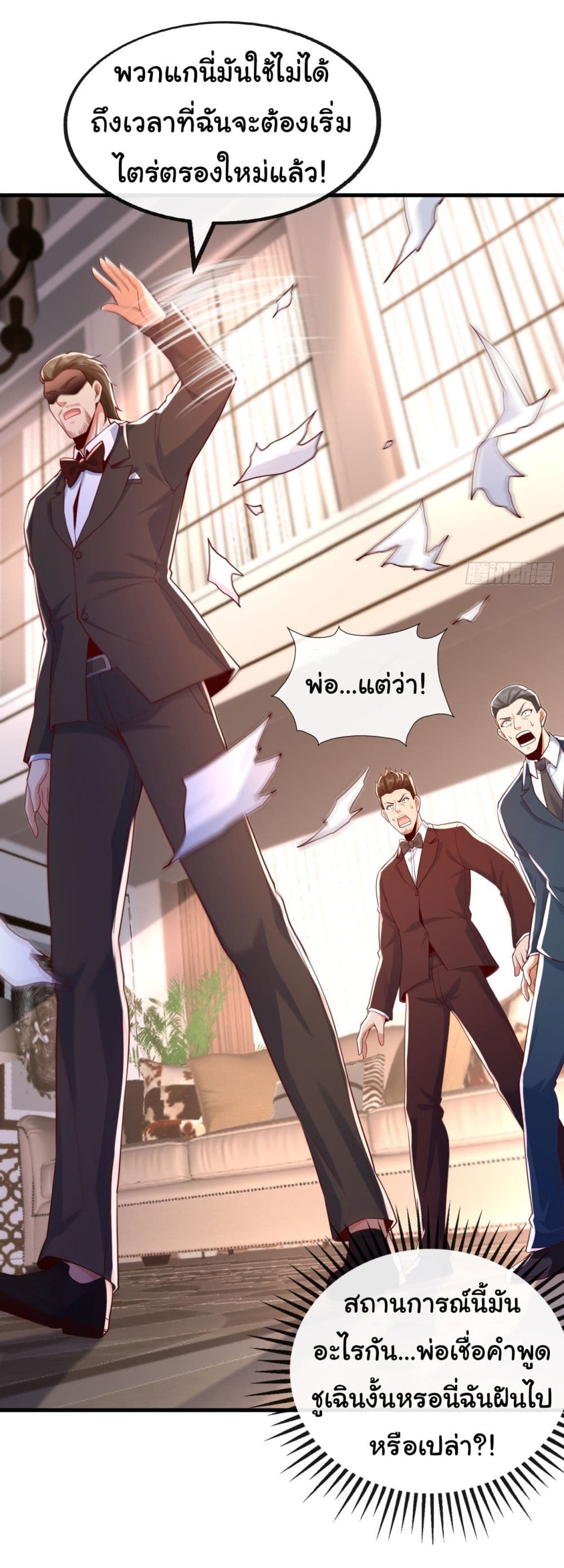 อ่านการ์ตูน Chu Chen, The Trash Son-in-Law 18 ภาพที่ 5