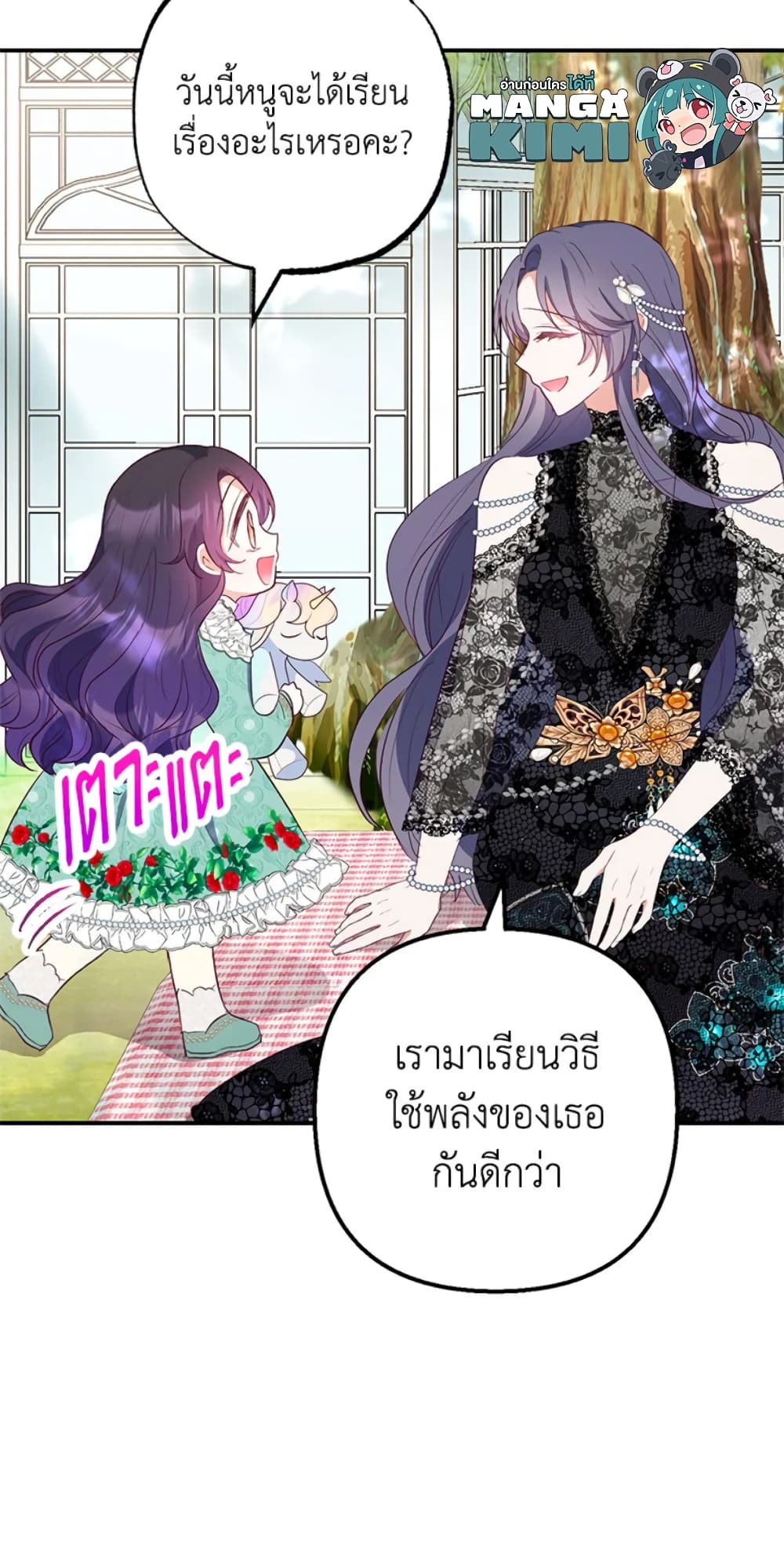 อ่านการ์ตูน I Am A Daughter Loved By The Devil 25 ภาพที่ 40