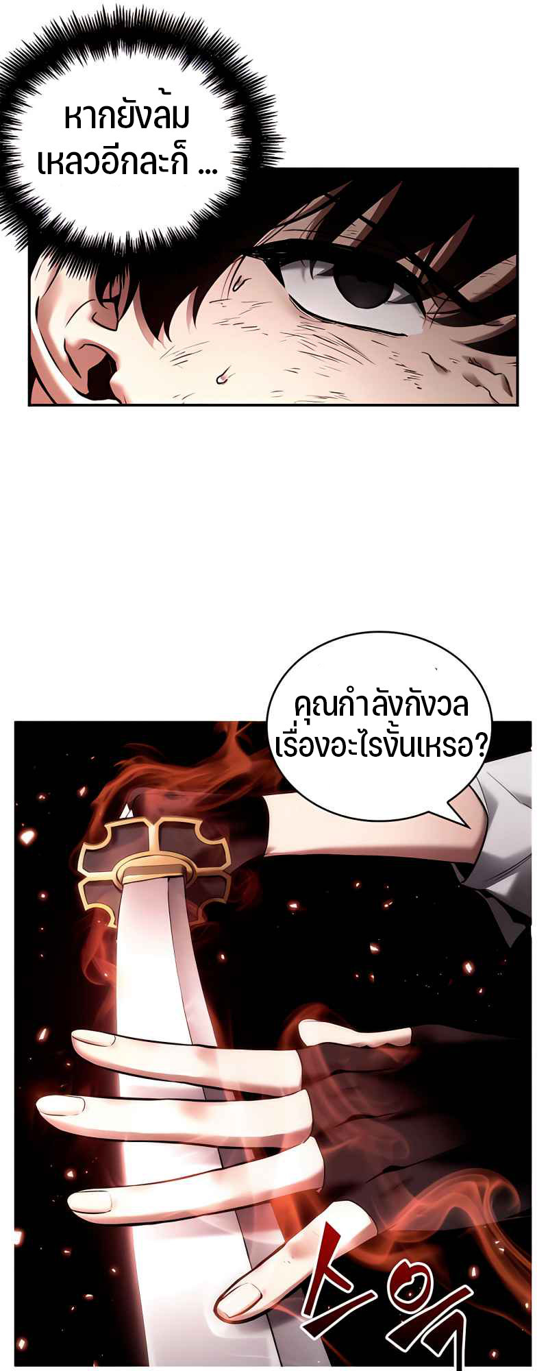 อ่านการ์ตูน Omniscient Reader 106 ภาพที่ 25