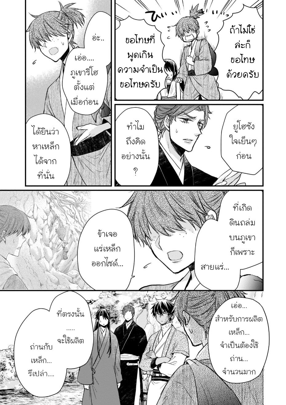 อ่านการ์ตูน Gekkakoku Kiiden 37 ภาพที่ 23