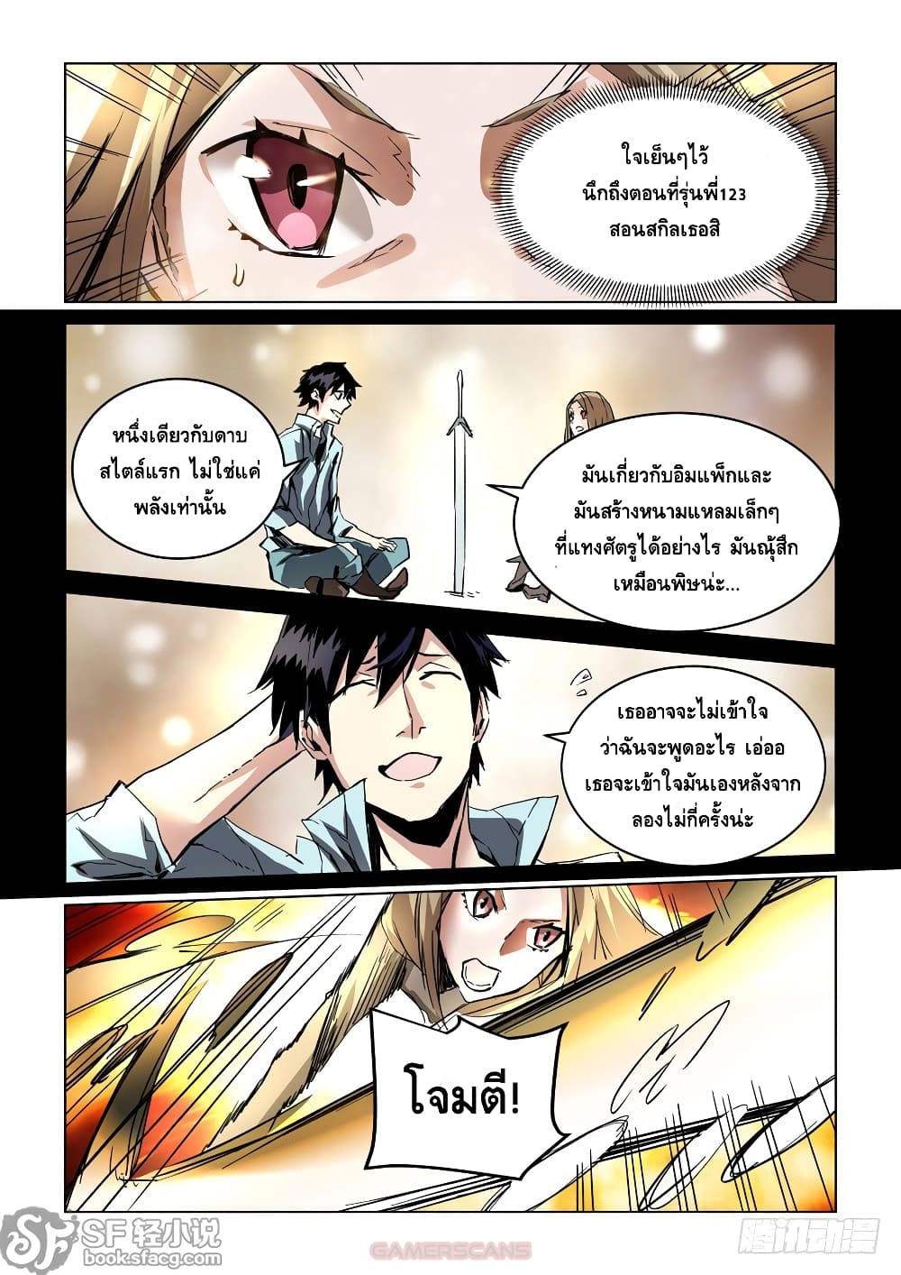 อ่านการ์ตูน After Transformation, Mine and Her Wild Fantasy 28 ภาพที่ 10