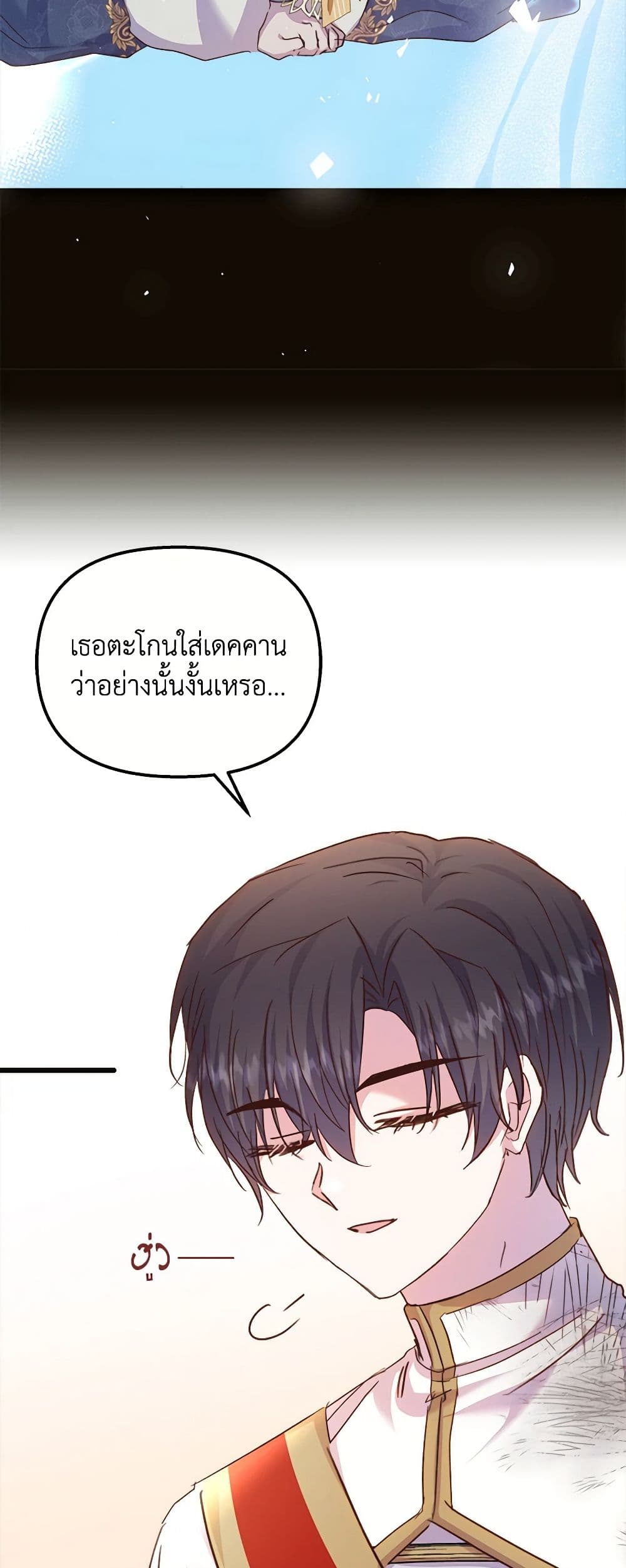 อ่านการ์ตูน I Didn’t Save You To Get Proposed To 55 ภาพที่ 16