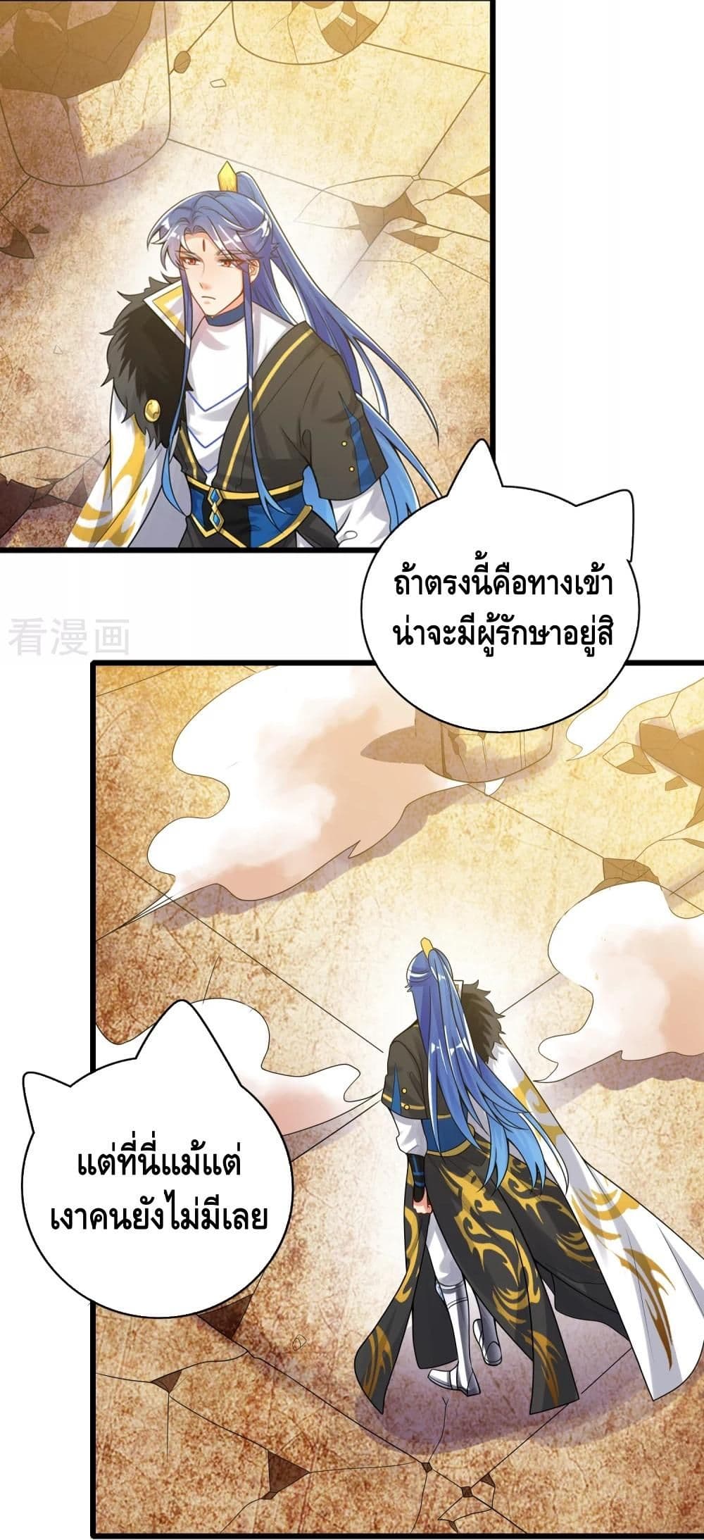 อ่านการ์ตูน Harmonious Emperor is respected 106 ภาพที่ 18