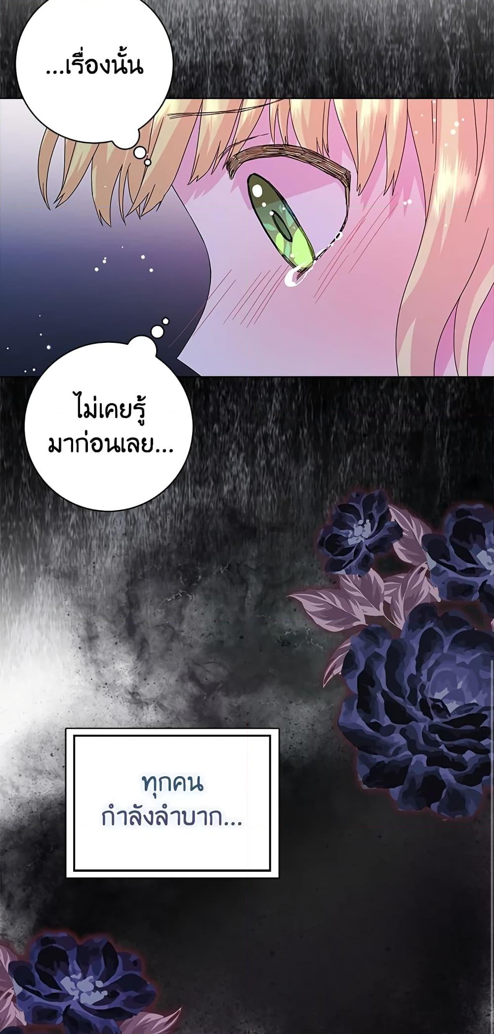 อ่านการ์ตูน When I Quit Being A Wicked Mother-in-law, Everyone Became Obsessed With Me 13 ภาพที่ 8