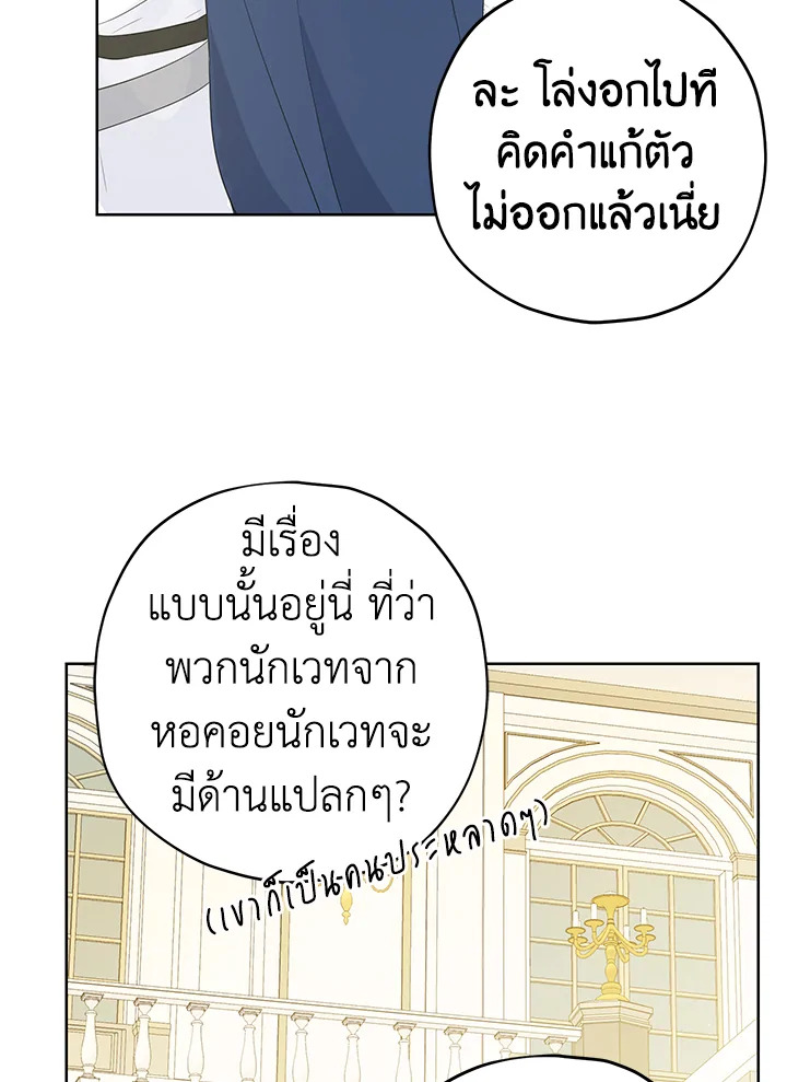 อ่านการ์ตูน Actually, I Was the Real One 33 ภาพที่ 31