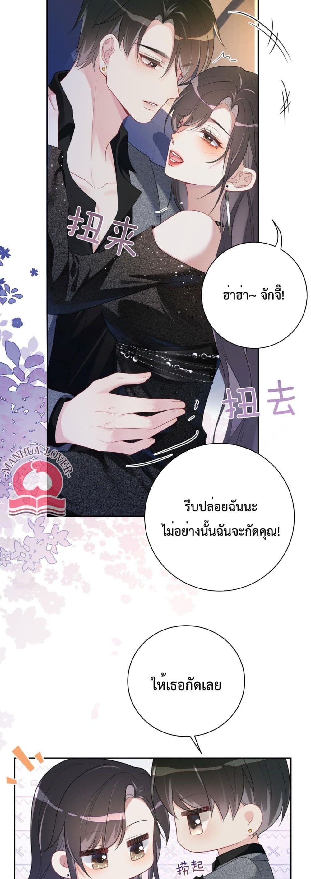 อ่านการ์ตูน Be Jealous 10 ภาพที่ 13