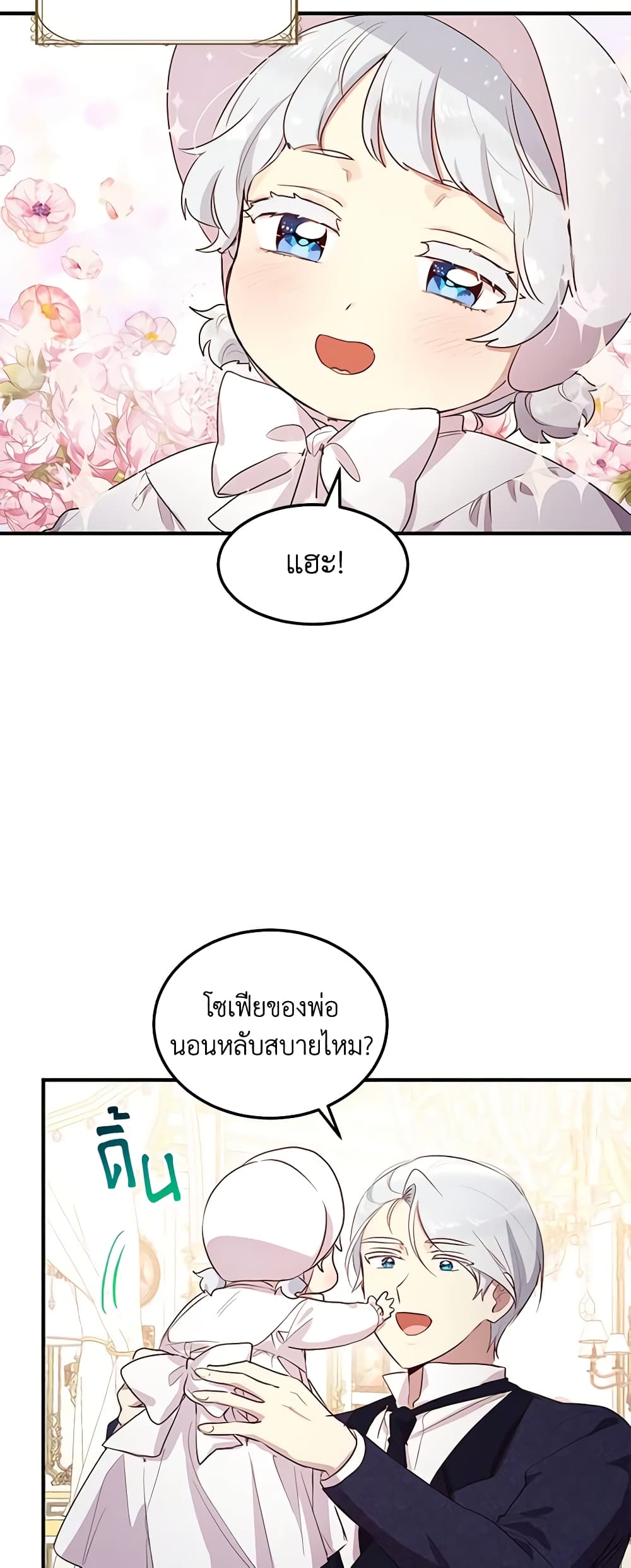 อ่านการ์ตูน What’s Wrong With You, Duke 133 ภาพที่ 42