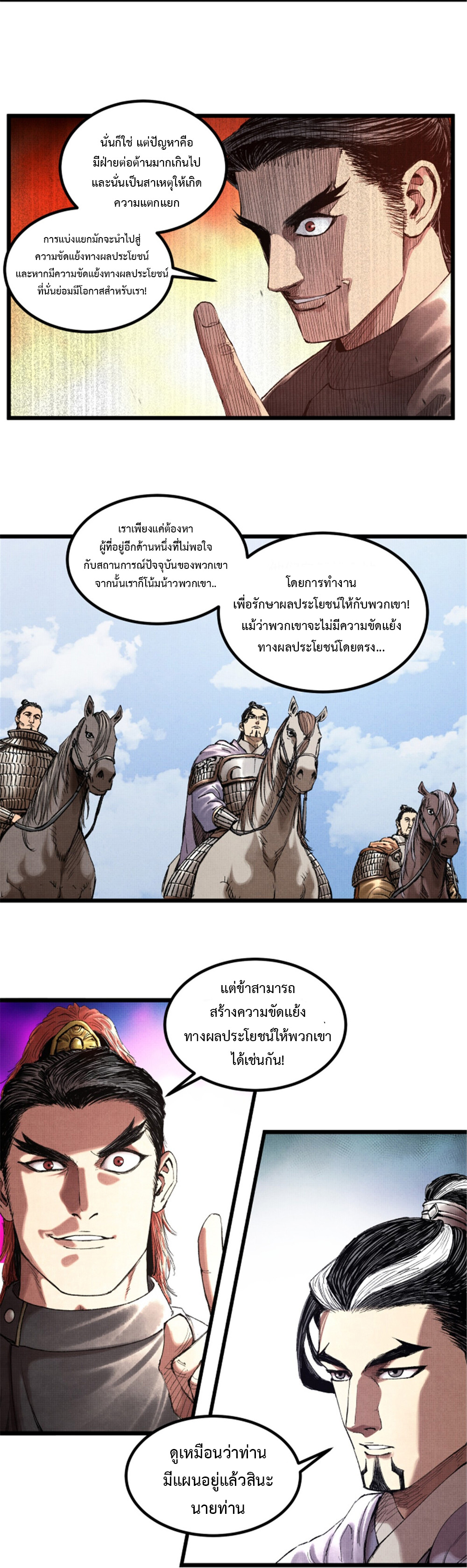 อ่านการ์ตูน Lu Bu’s life story 71 ภาพที่ 16