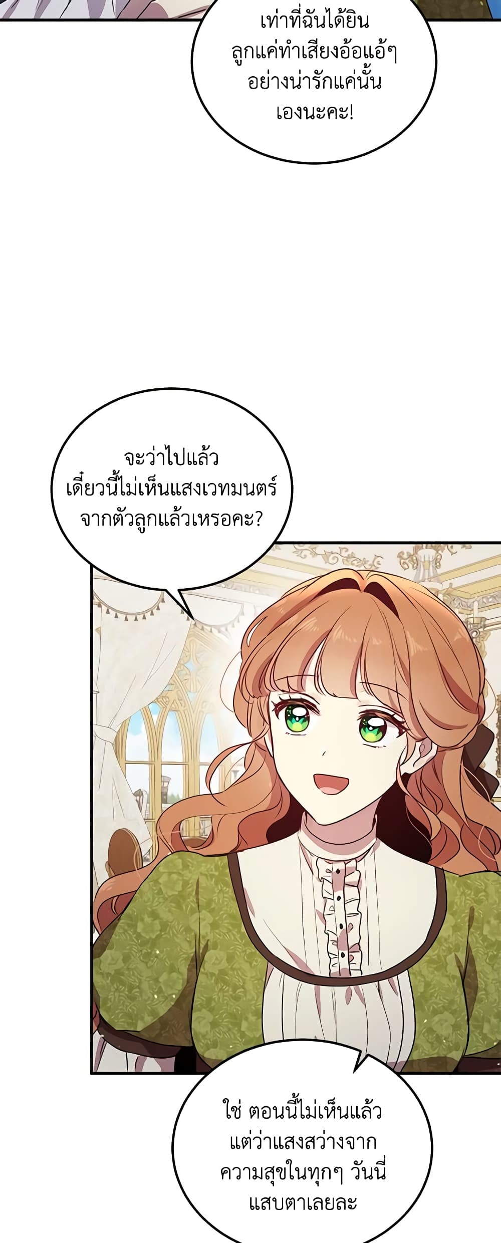 อ่านการ์ตูน What’s Wrong With You, Duke 133 ภาพที่ 44