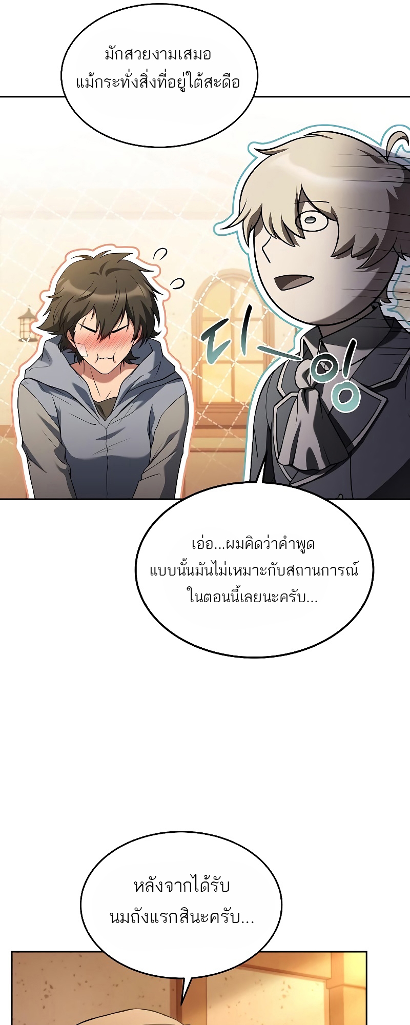 อ่านการ์ตูน A Wizard’s Restaurant 12 ภาพที่ 25