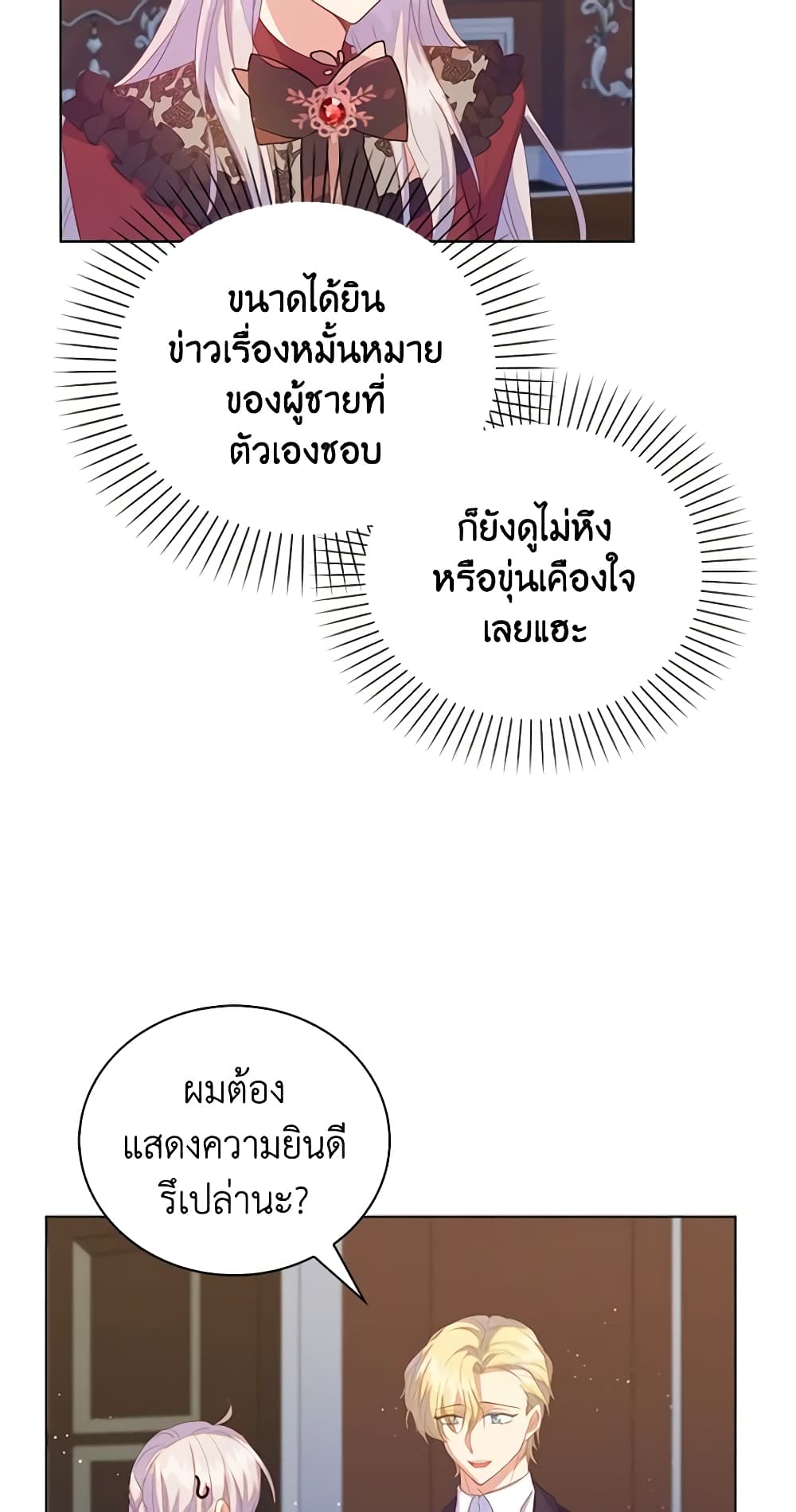 อ่านการ์ตูน Only Realized After Losing You 56 ภาพที่ 18