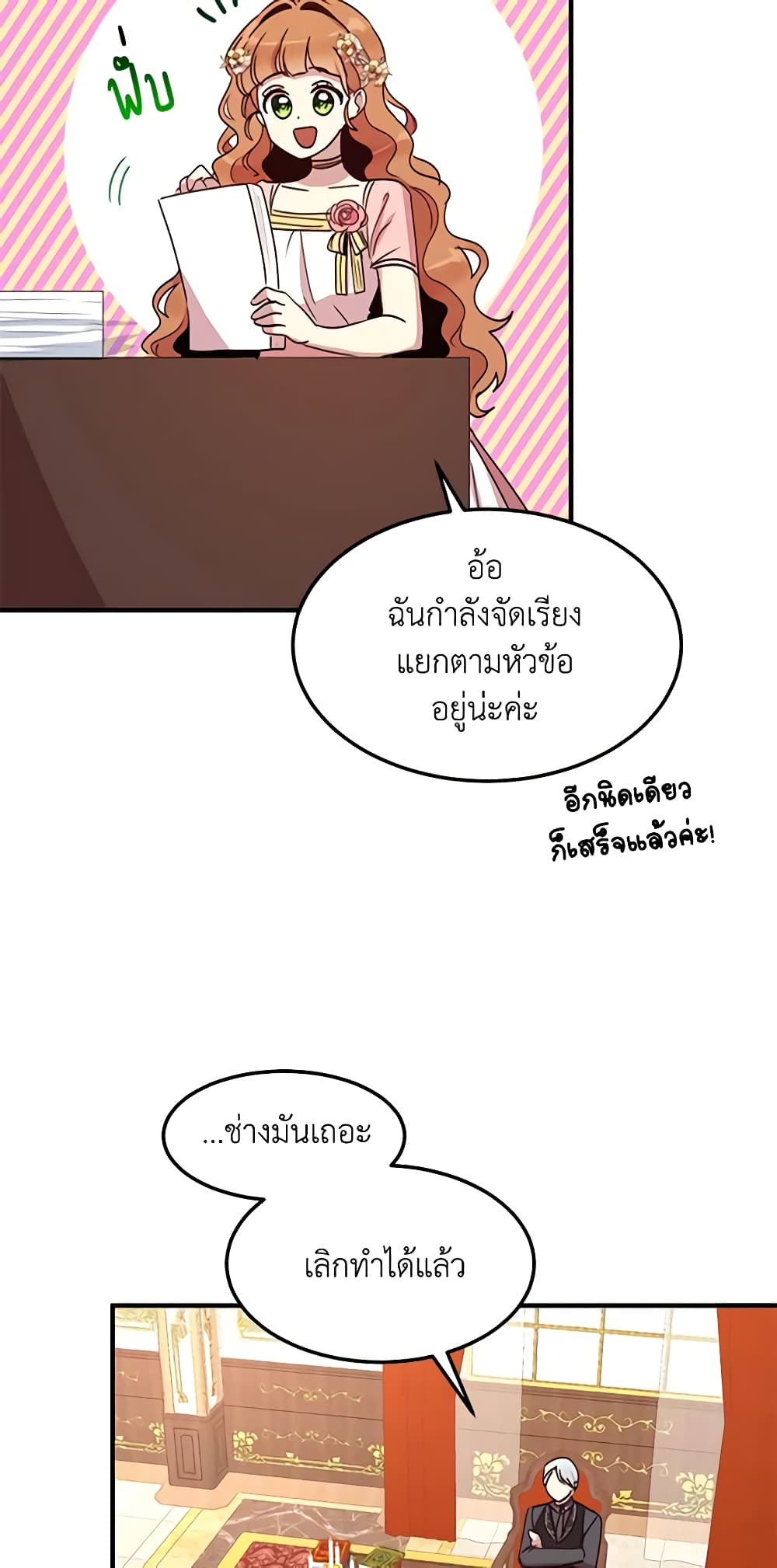 อ่านการ์ตูน What’s Wrong With You, Duke 46 ภาพที่ 21