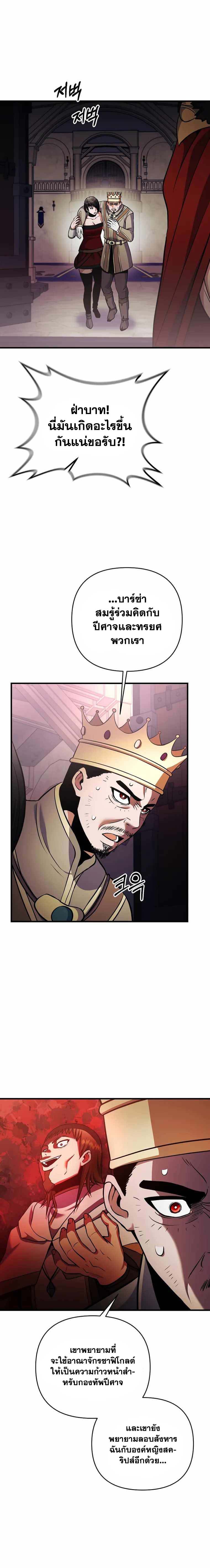 อ่านการ์ตูน I Became the Mad Emperor 39 ภาพที่ 18