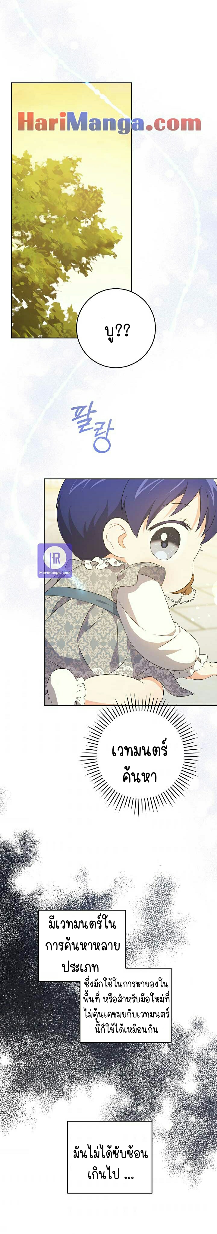 อ่านการ์ตูน Please Give Me the Pacifier 33 ภาพที่ 15