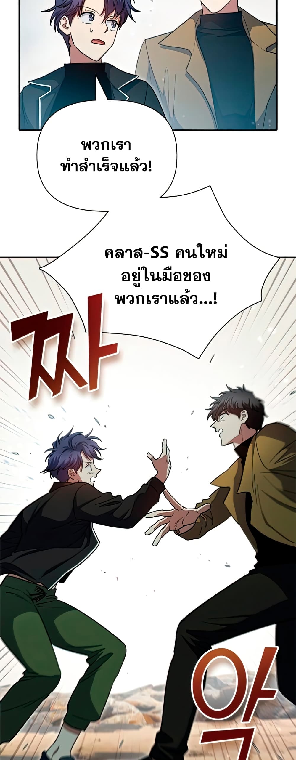 อ่านการ์ตูน The S-Classes That I Raised 64 ภาพที่ 55