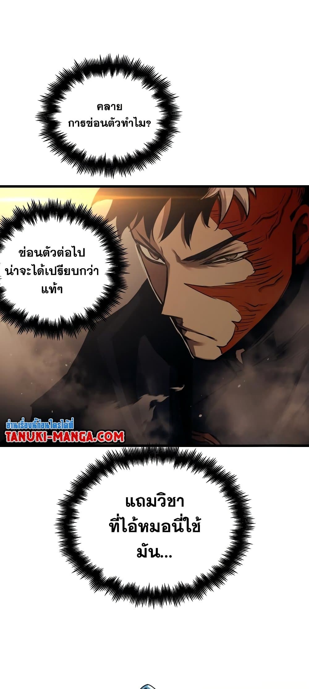 อ่านการ์ตูน Reincarnation of the Suicidal Battle God 82 ภาพที่ 49