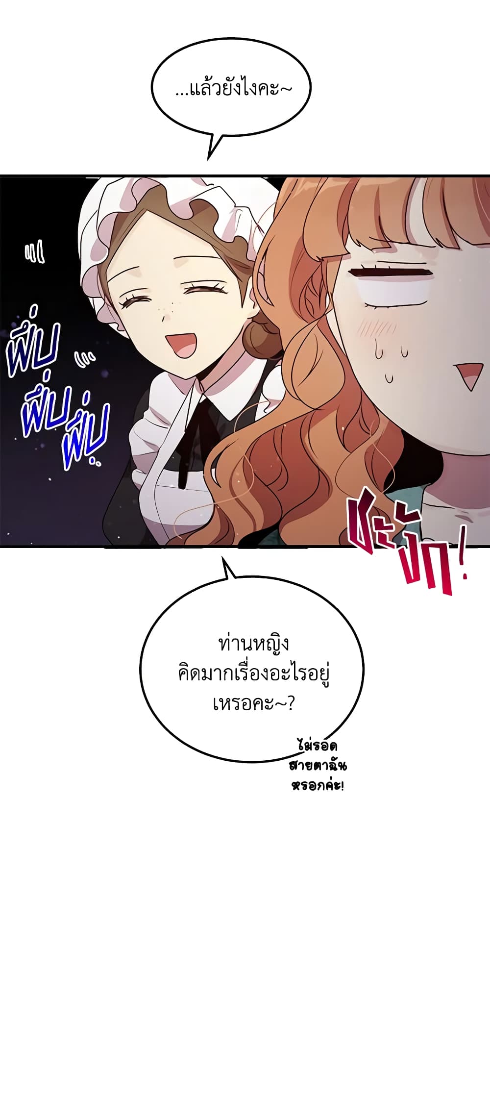 อ่านการ์ตูน What’s Wrong With You, Duke 130 ภาพที่ 7