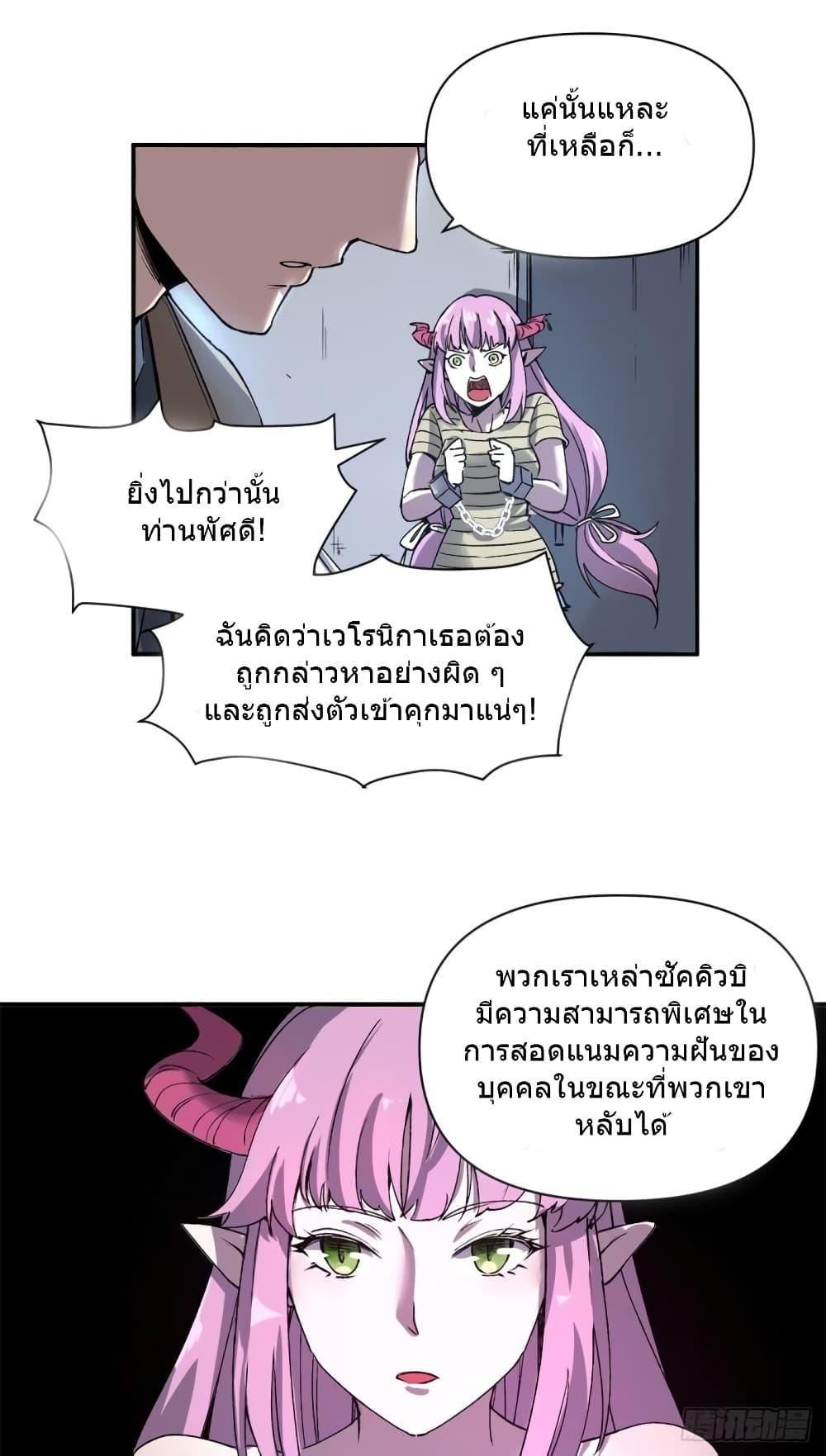 อ่านการ์ตูน The Warden Who Guards the Witches 4 ภาพที่ 24