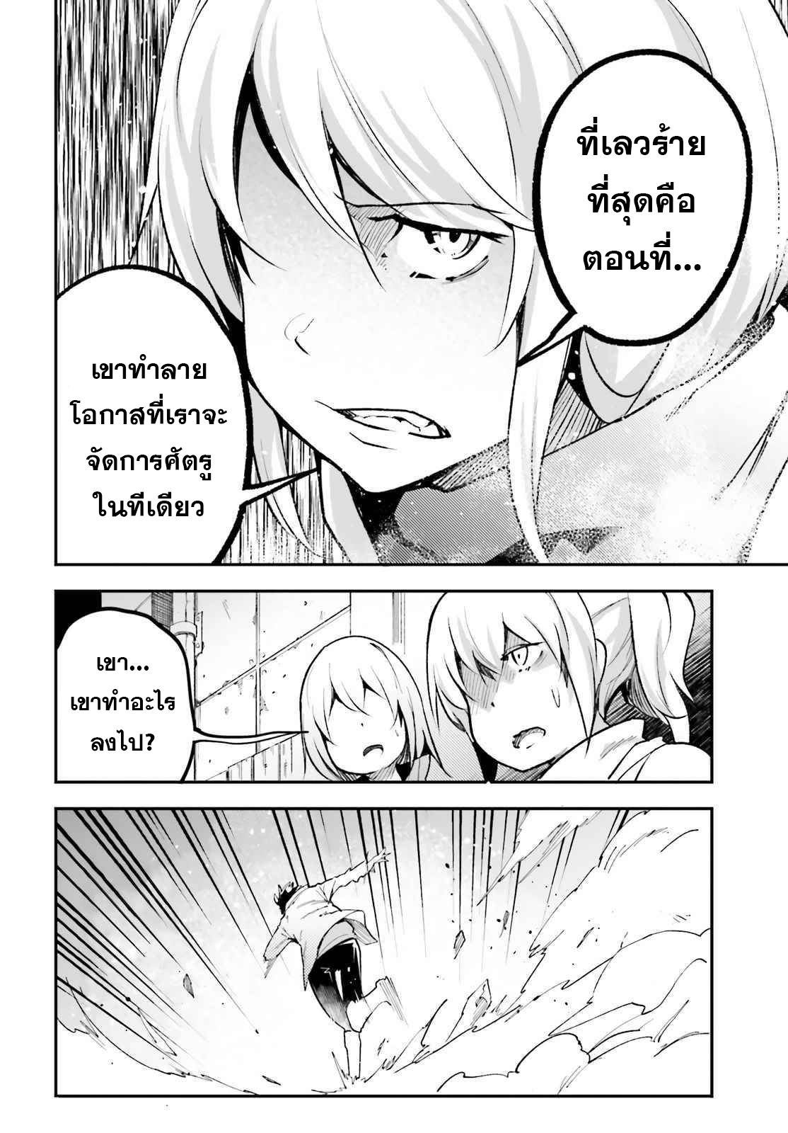 อ่านการ์ตูน LV999 no Murabito 46 ภาพที่ 6