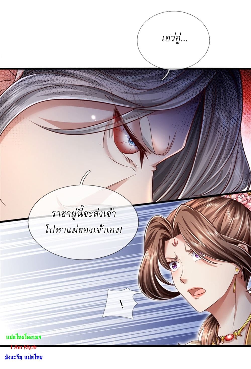 อ่านการ์ตูน I Can Change The Timeline of Everything 59 ภาพที่ 18