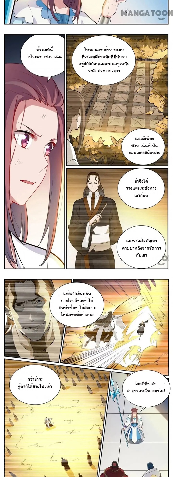 อ่านการ์ตูน Bailian Chengshen 332 ภาพที่ 3