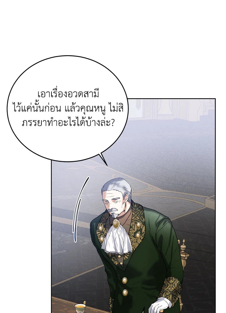 อ่านการ์ตูน Royal Marriage 47 ภาพที่ 31