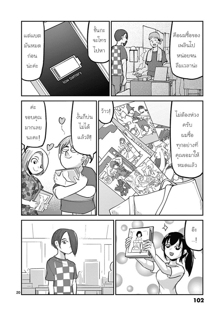 อ่านการ์ตูน Ah and Mm Are All She Says 11 ภาพที่ 20