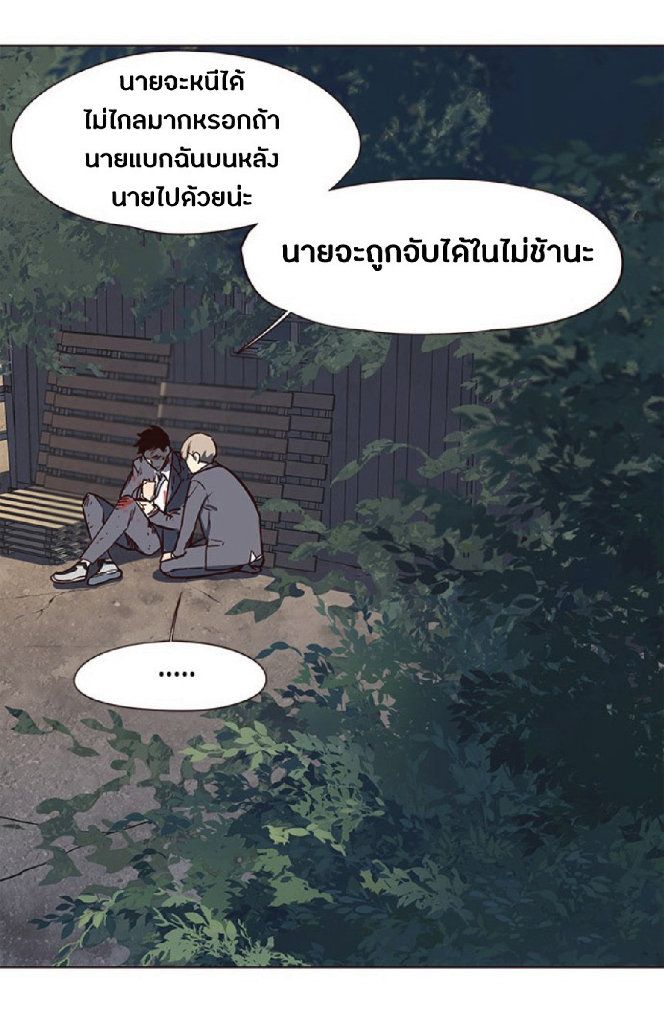 อ่านการ์ตูน Eleceed 42 ภาพที่ 71