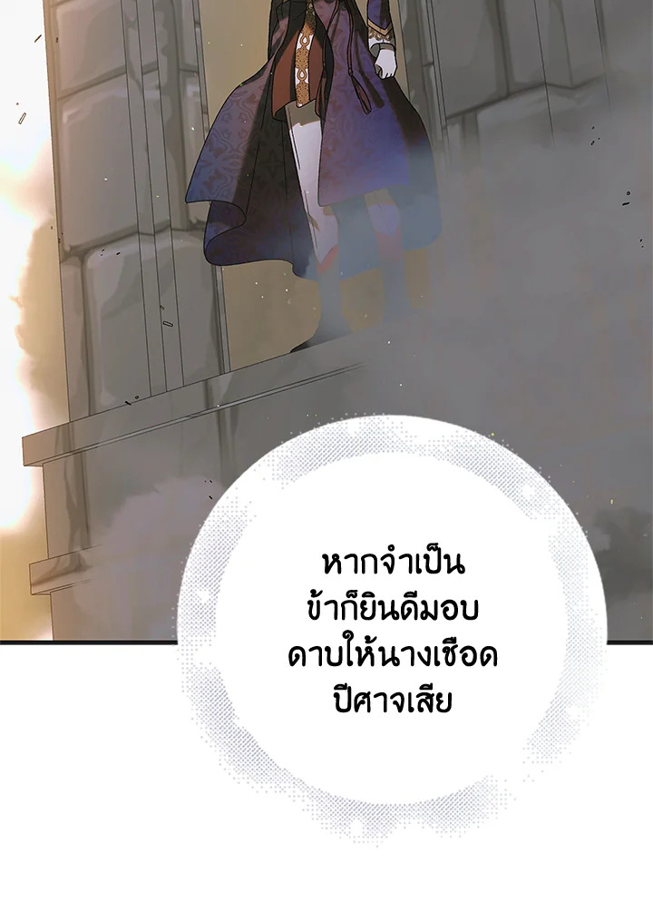 อ่านการ์ตูน A Way to Protect the Lovable You 87 ภาพที่ 120