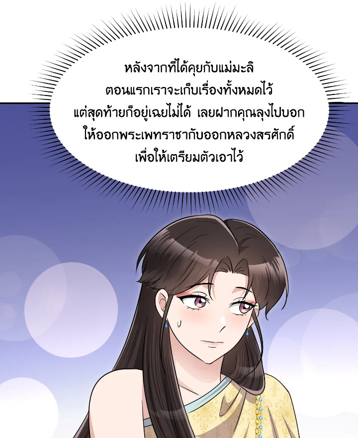 อ่านการ์ตูน 53 ภาพที่ 75