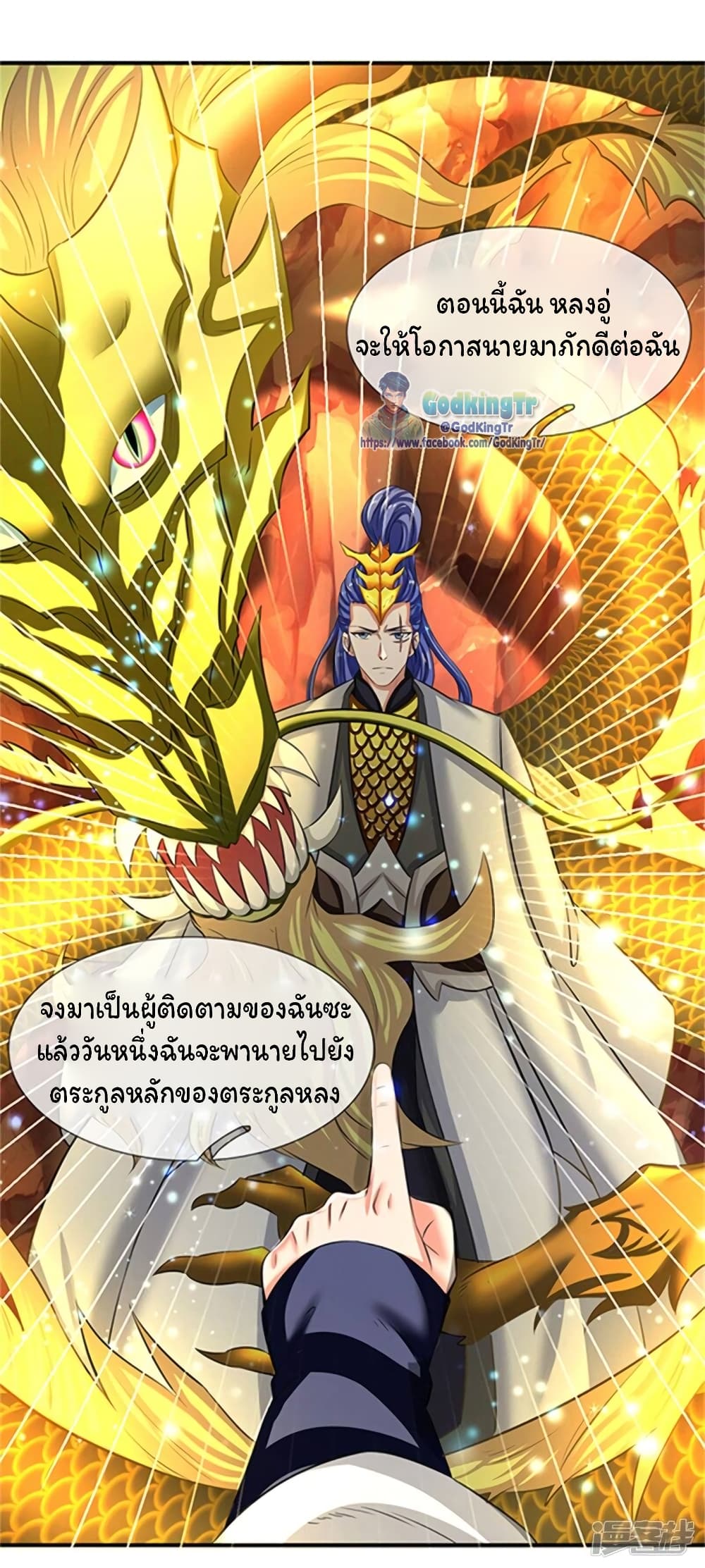 อ่านการ์ตูน Eternal god King 154 ภาพที่ 7