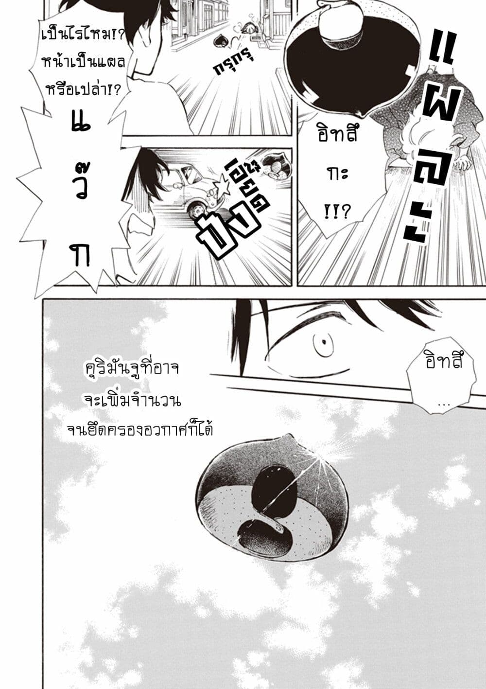 อ่านการ์ตูน Deaimon 13 ภาพที่ 30