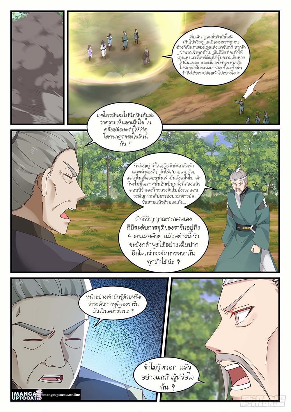 อ่านการ์ตูน Martial Peak 1416 ภาพที่ 1