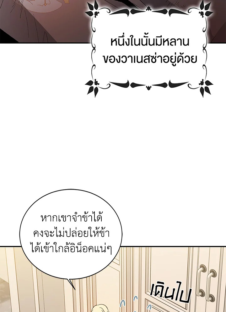 อ่านการ์ตูน A Way to Protect the Lovable You 5 ภาพที่ 99