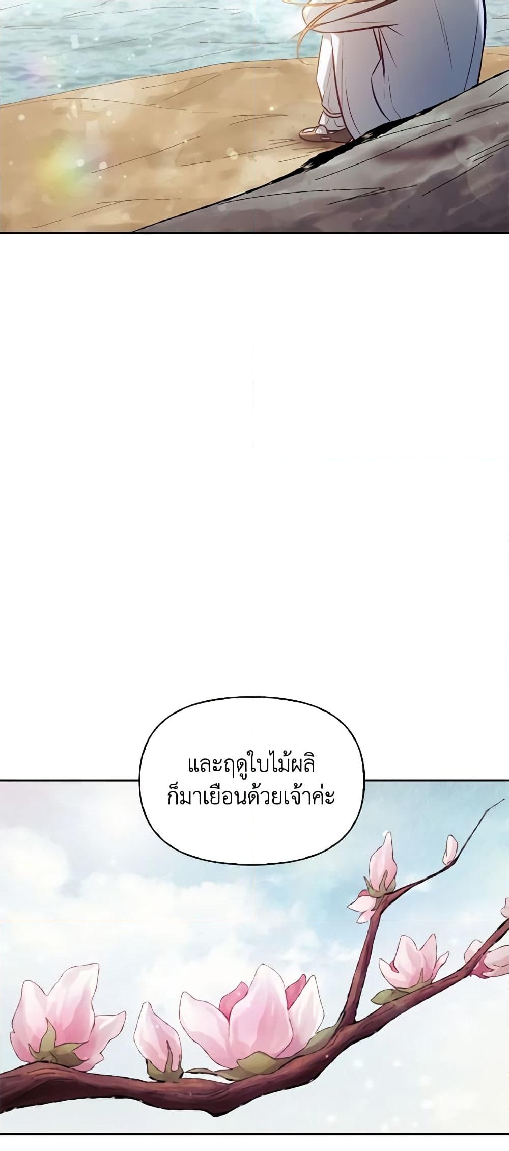 อ่านการ์ตูน Moonrise by the Cliff 38 ภาพที่ 47