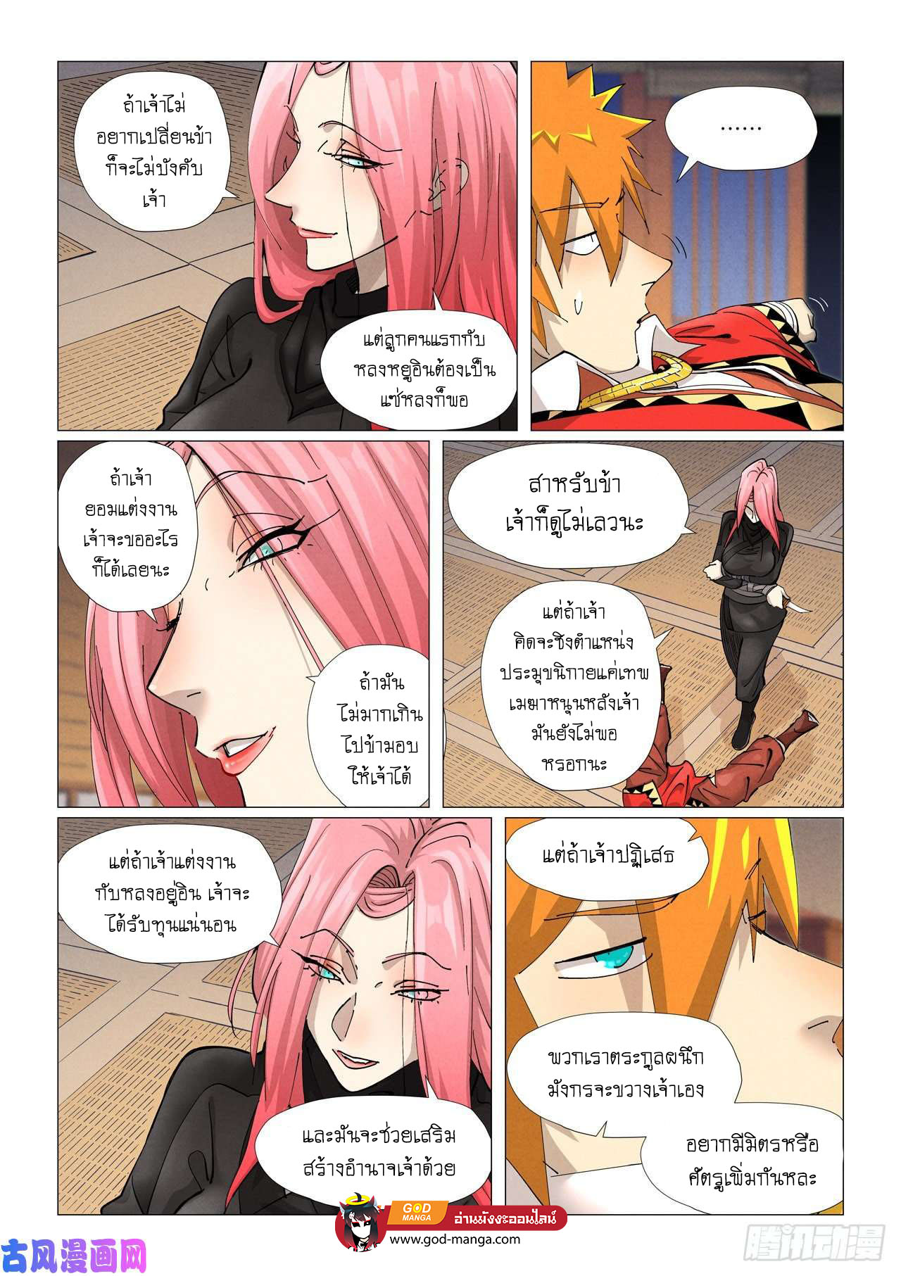 อ่านการ์ตูน Tales of Demons and Gods 378 ภาพที่ 2