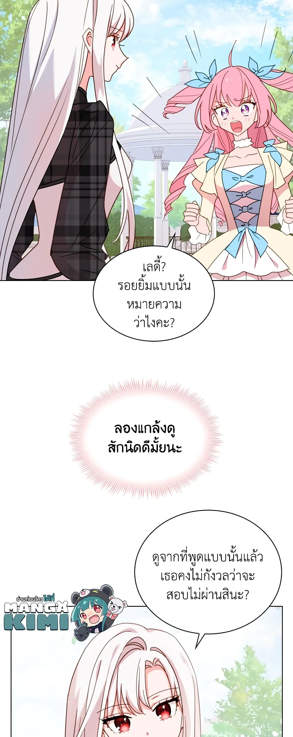 อ่านการ์ตูน The Lady Needs a Break 8 ภาพที่ 9