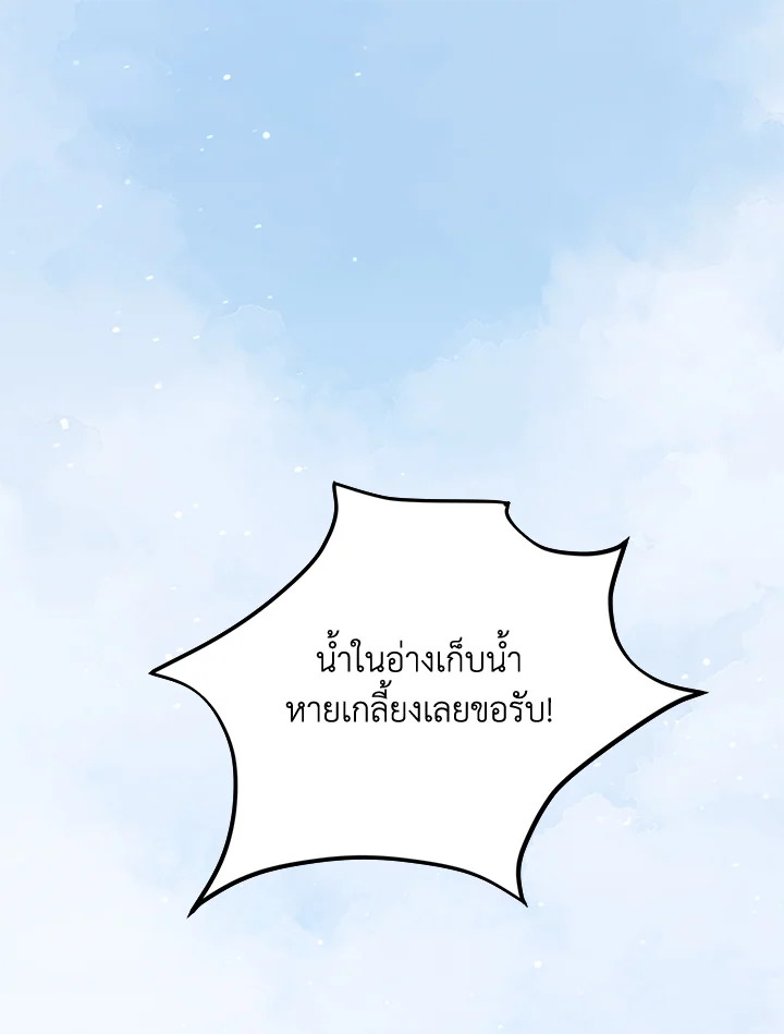 อ่านการ์ตูน A Way to Protect the Lovable You 56 ภาพที่ 1