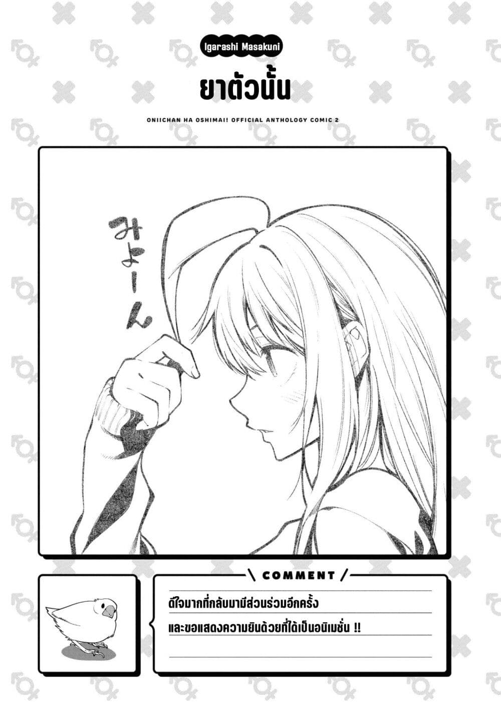 อ่านการ์ตูน Onii-chan wa Oshimai! Koushiki Anthology Comic 19 ภาพที่ 7