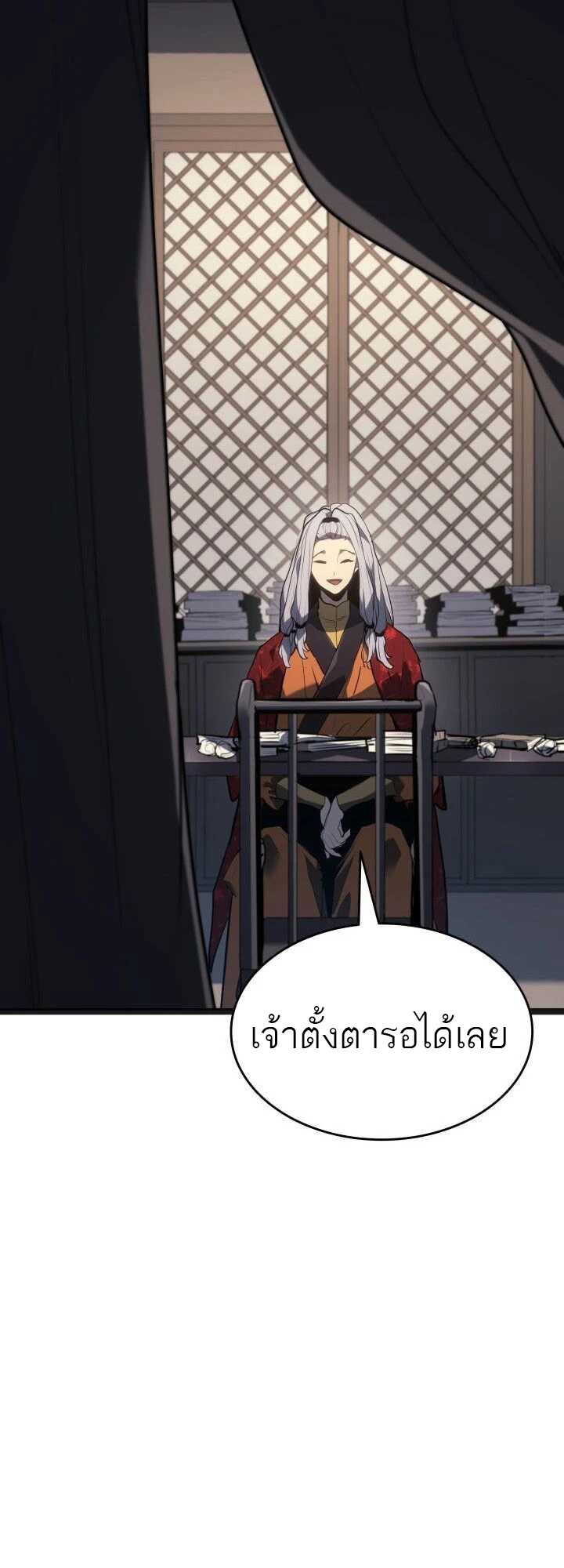 อ่านการ์ตูน Reaper of the Drifting Moon 59 ภาพที่ 26