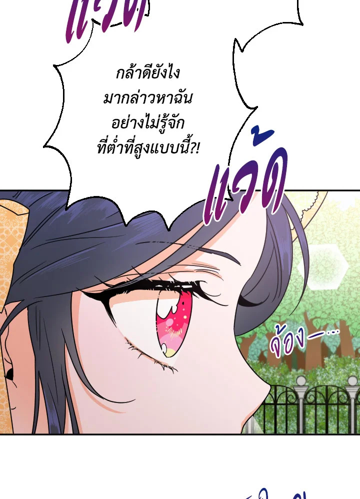 อ่านการ์ตูน Lady Baby 79 ภาพที่ 17