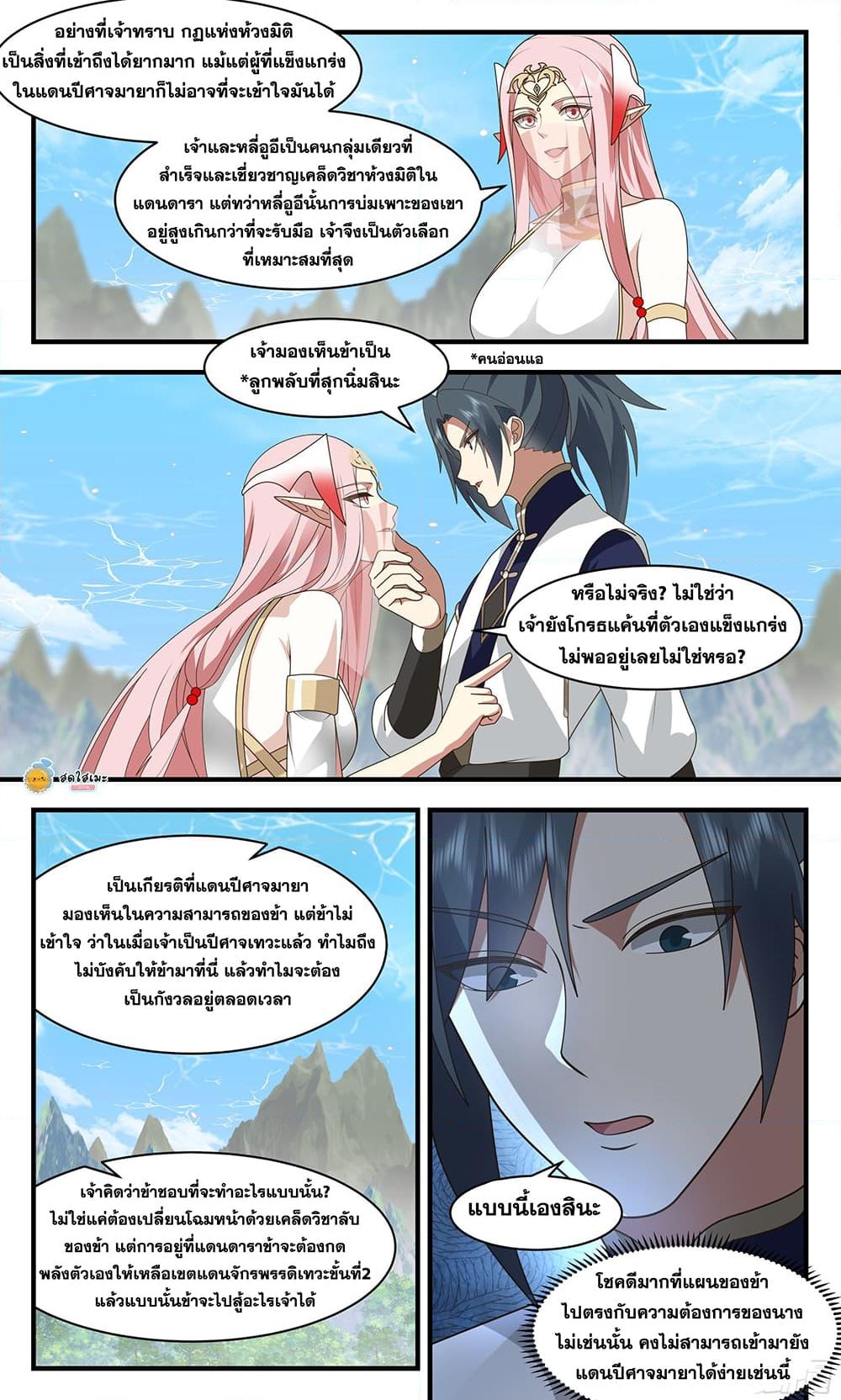 อ่านการ์ตูน Martial Peak 2363 ภาพที่ 5