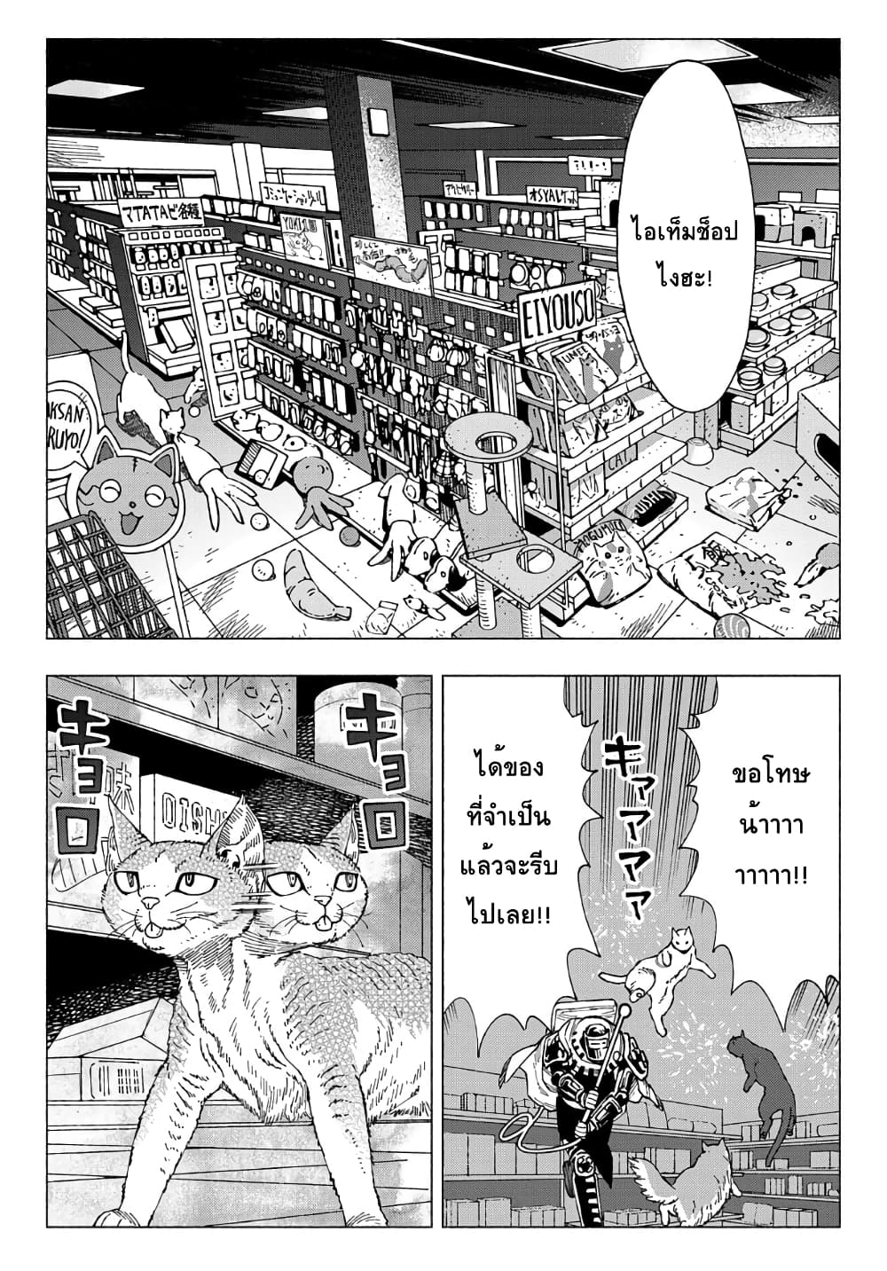 อ่านการ์ตูน Nyaight of the Living Cat 10.1 ภาพที่ 8