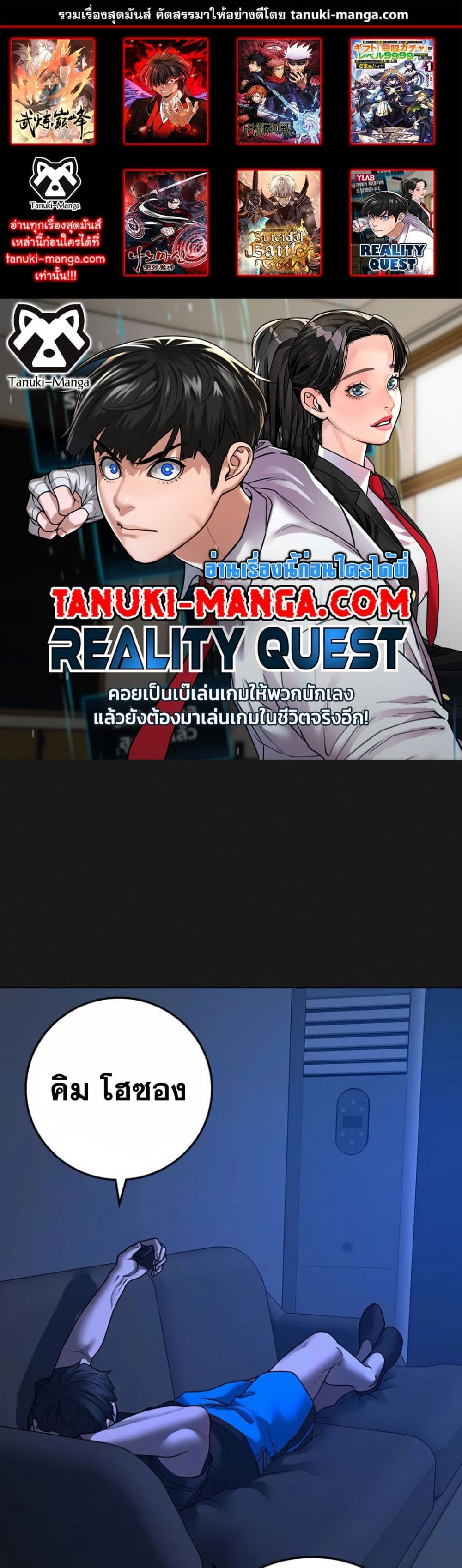 อ่านการ์ตูน Reality Quest 121 ภาพที่ 1