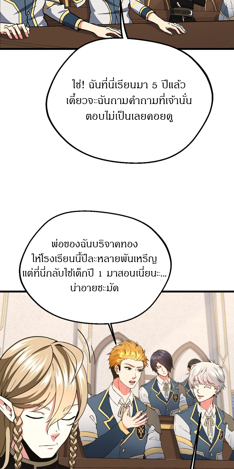 อ่านการ์ตูน The Beginning After The End 103 ภาพที่ 49