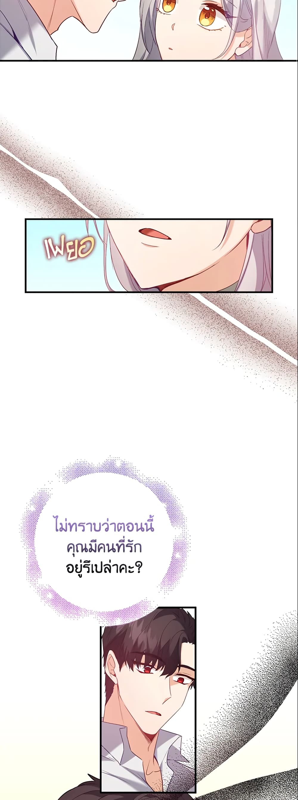 อ่านการ์ตูน Only Realized After Losing You 18 ภาพที่ 8