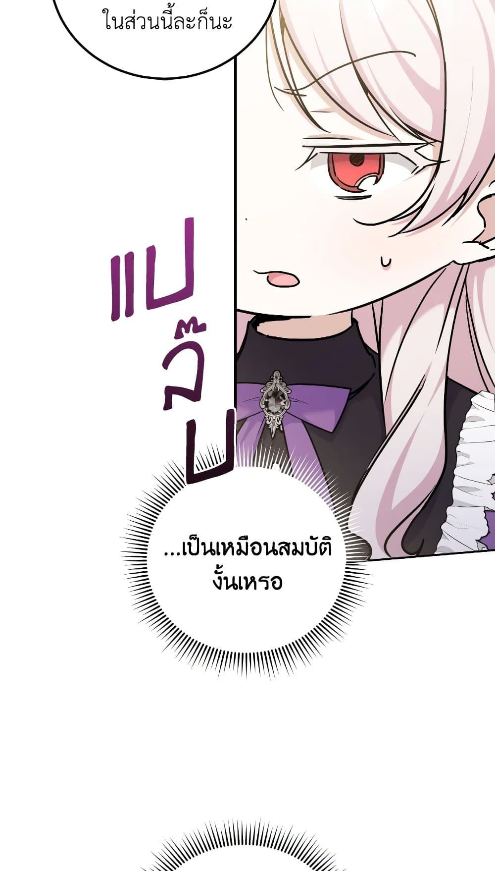 อ่านการ์ตูน The Wicked Little Princess 78 ภาพที่ 52