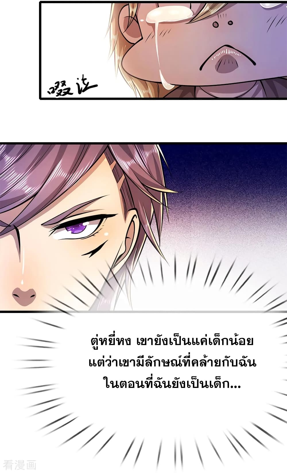 อ่านการ์ตูน Medical Martial Arts 170 ภาพที่ 20